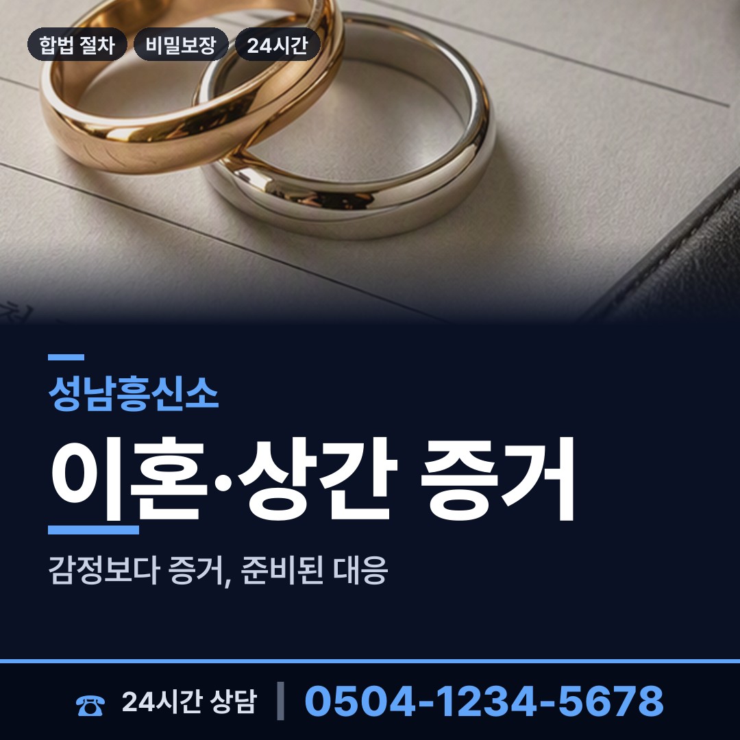 성남 정자1동 대기업조사 상담 안내
