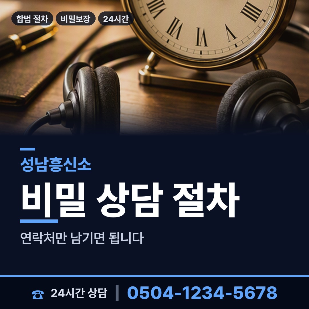 성남 정자1동 합법흥신소 상담 안내