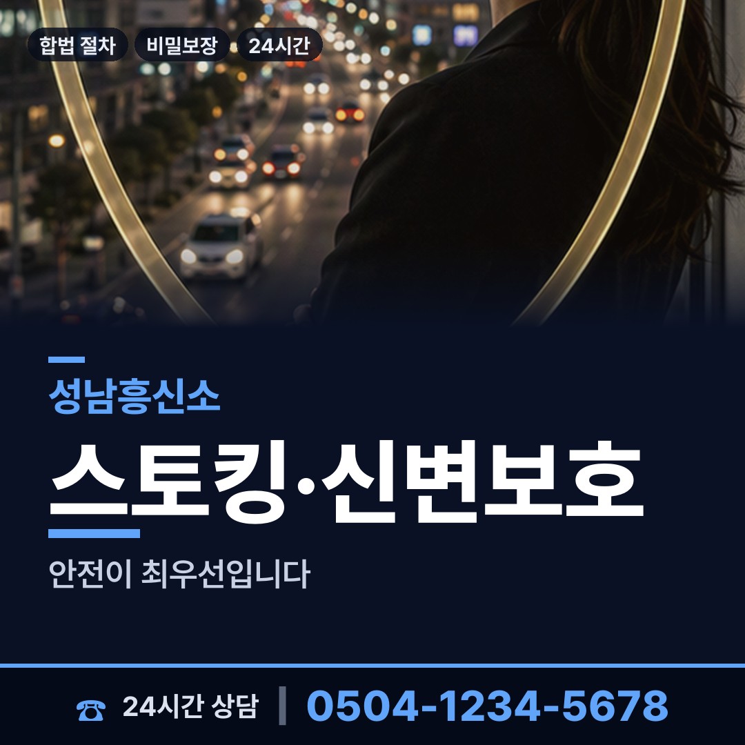성남 정자1동 불륜조사 상담 안내